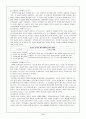 종교(불교)교과서 분석 11페이지