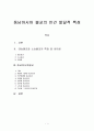 동남아시아 불교의 인간 발달적 특성 1페이지