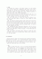 동남아시아 불교의 인간 발달적 특성 3페이지