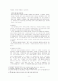 동남아시아 불교의 인간 발달적 특성 11페이지