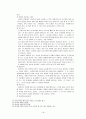 동남아시아 불교의 인간 발달적 특성 18페이지