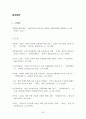 북한으로의 외부정보 유입과 북한의 사회통제 방안에 대한 연구 25페이지