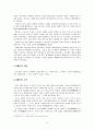 로마가톨릭의 통과의례를 중심으로 연구 3페이지