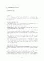 로마가톨릭의 통과의례를 중심으로 연구 6페이지