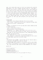 불교의 이해와 인간발달적 특징 3페이지