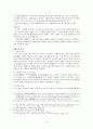불교의 이해와 인간발달적 특징 4페이지