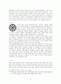 불교의 이해와 인간발달적 특징 10페이지