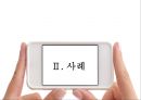 나이지리아의 의약품 산업에 진출하기 위한 국제마케팅 전략.pptx 18페이지