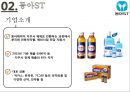 나이지리아의 의약품 산업에 진출하기 위한 국제마케팅 전략.pptx 22페이지