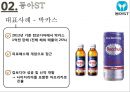 나이지리아의 의약품 산업에 진출하기 위한 국제마케팅 전략.pptx 25페이지