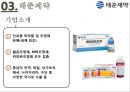 나이지리아의 의약품 산업에 진출하기 위한 국제마케팅 전략.pptx 26페이지