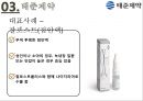 나이지리아의 의약품 산업에 진출하기 위한 국제마케팅 전략.pptx 28페이지