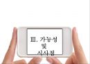나이지리아의 의약품 산업에 진출하기 위한 국제마케팅 전략.pptx 32페이지