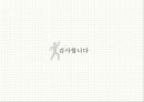 나이지리아의 의약품 산업에 진출하기 위한 국제마케팅 전략.pptx 36페이지