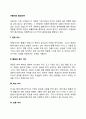 아들러(Adler)의 출생순위 2페이지