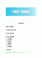 아동의 개념발달 1페이지