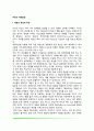 아동의 개념발달 2페이지