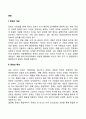 [문화] 문화의 개념과 특성 및 구성요소, 한국문화의 이해 2페이지