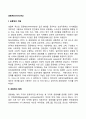[공동체(Community)] 공동체의 개념과 형태, 공동체의 해체현상, 사회환계망, 이웃 2페이지