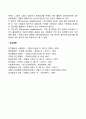 [공동체(Community)] 공동체의 개념과 형태, 공동체의 해체현상, 사회환계망, 이웃 5페이지