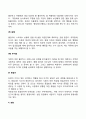 불안과 방어기제(방어기제의 종류) 4페이지