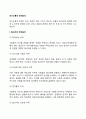 의사소통의 장애요인(의사소통 발신자의 장애요인, 수신자의 장애요인, 상황에 따른 장애요인) 2페이지