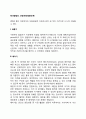 태내발달의 과정(태내발달단계) 1페이지