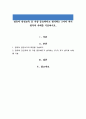 영유아 안전교육 중 가장 중요하다고 생각하는 2가지 자기 생각과 사례를 기술하시오 1페이지