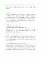 영유아 안전교육 중 가장 중요하다고 생각하는 2가지 자기 생각과 사례를 기술하시오 2페이지
