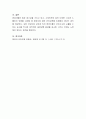 영유아 안전교육 중 가장 중요하다고 생각하는 2가지 자기 생각과 사례를 기술하시오 4페이지