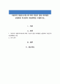 기업가적 창업프로세스에 따라 가상의 창업 아이템을 선정하여 자신만의 사업계획을 수립하시오 1페이지