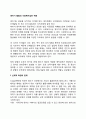 영아기 발달의 사회복지실천 적용 1페이지