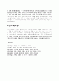 영아기 발달의 사회복지실천 적용 2페이지