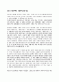 성인기 이혼부부의 사회복지실천 개입 1페이지