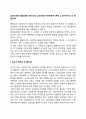 [심리사회적 발달단계] Erikson의 심리사회적 이론(영아기부터 노년기까지의 각 발달단계) 2페이지