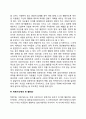 [심리사회적 발달단계] Erikson의 심리사회적 이론(영아기부터 노년기까지의 각 발달단계) 6페이지