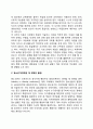 [심리사회적 발달단계] Erikson의 심리사회적 이론(영아기부터 노년기까지의 각 발달단계) 7페이지