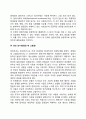 [심리사회적 발달단계] Erikson의 심리사회적 이론(영아기부터 노년기까지의 각 발달단계) 8페이지