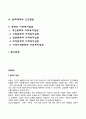 [문화체계] 문화의 개념과 특성 문화의 유형 문화체계와 인간행동 문화와 사회복지실천 2페이지