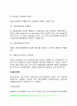 [신경계의 조직] 중추신경계와 말초신경계 신경계의 구조와 기능 9페이지