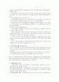 고령친화산업에 대한 이해 4페이지