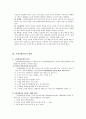 고령친화산업에 대한 이해 5페이지