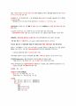 건강다이어트요법 족보 2페이지