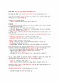 건강다이어트요법 족보 3페이지