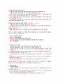 건강다이어트요법 족보 4페이지