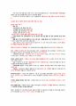 건강다이어트요법 족보 6페이지