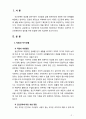 [인간관계론] 직장에서의 성공적인 인간관계에 대해 본인의 의견을 기술해 보시오 2페이지