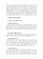 [인간관계론] 직장에서의 성공적인 인간관계에 대해 본인의 의견을 기술해 보시오 3페이지