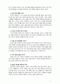 [인간관계론] 직장에서의 성공적인 인간관계에 대해 본인의 의견을 기술해 보시오 5페이지