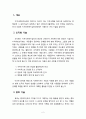 [지역사회복지론] 지역사회복지 실천과정에서의 실천기술을 요약 정리해 보시오 2페이지